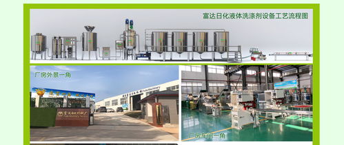 富達日化 專業的日化洗滌用品生產設備廠家