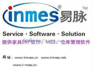 供應(yīng)INMES易脈家具ERP管理系統(tǒng) 助力企業(yè)數(shù)字化轉(zhuǎn)型